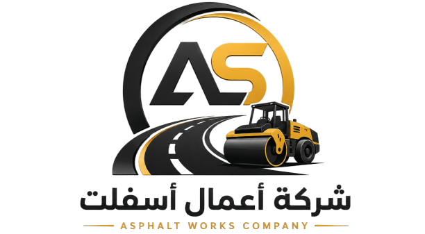 مقاول اسفلت معتمد- 0573949890